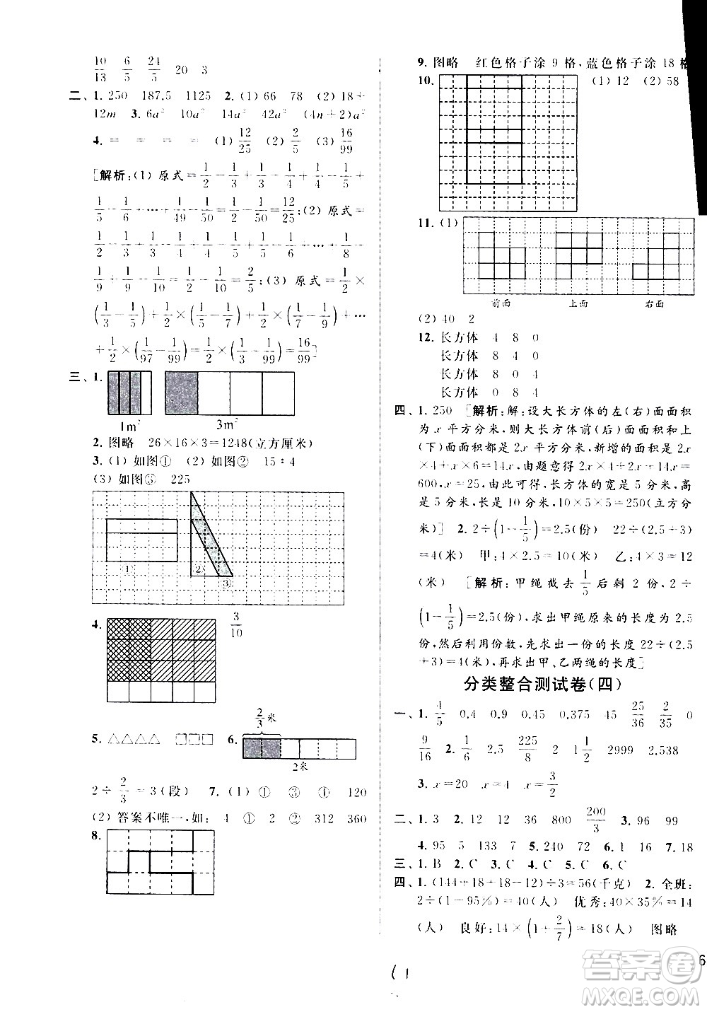 2020年亮點給力大試卷數學六年級上冊江蘇國際版答案