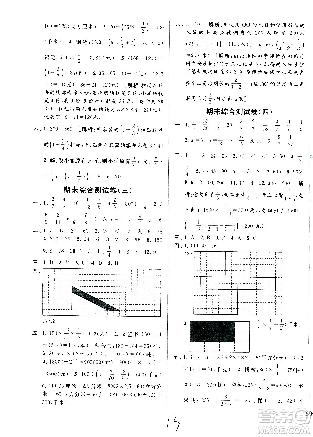 2020年亮點給力大試卷數學六年級上冊江蘇國際版答案