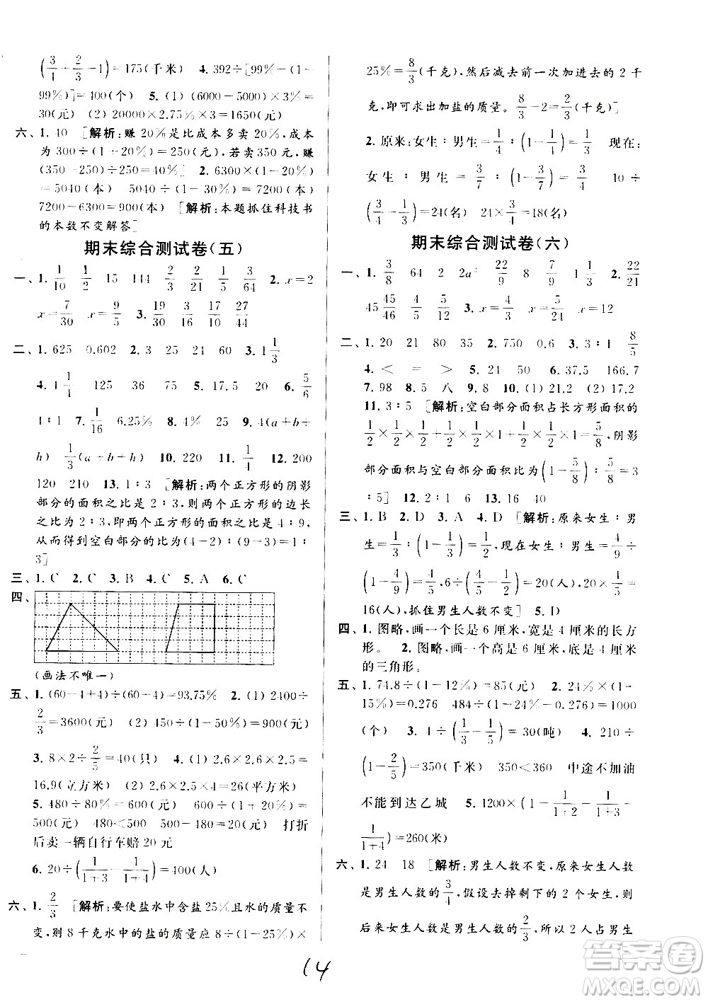 2020年亮點給力大試卷數學六年級上冊江蘇國際版答案