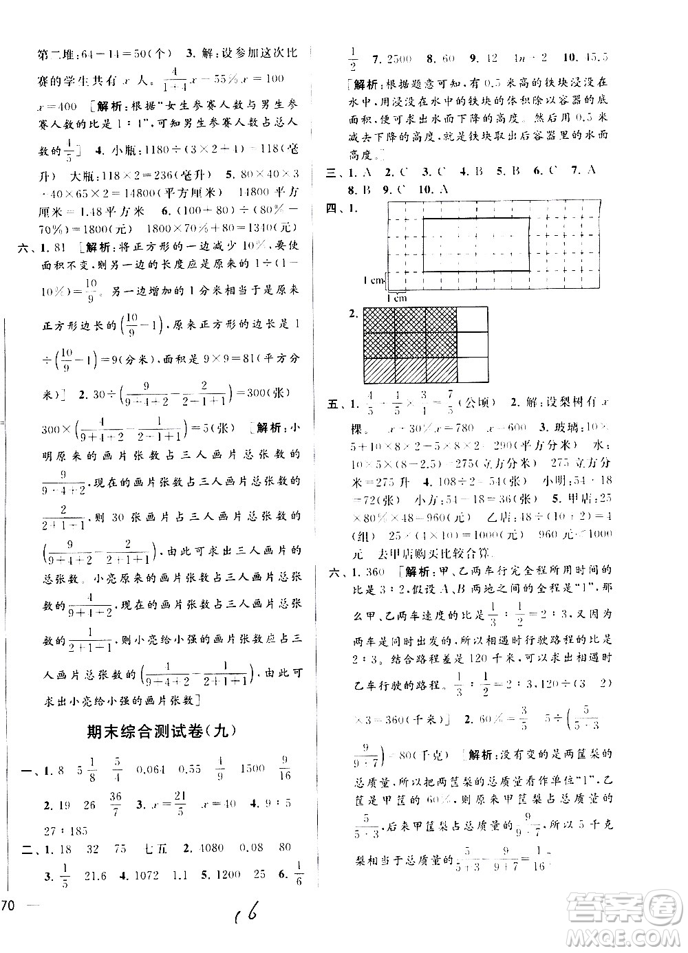 2020年亮點給力大試卷數學六年級上冊江蘇國際版答案
