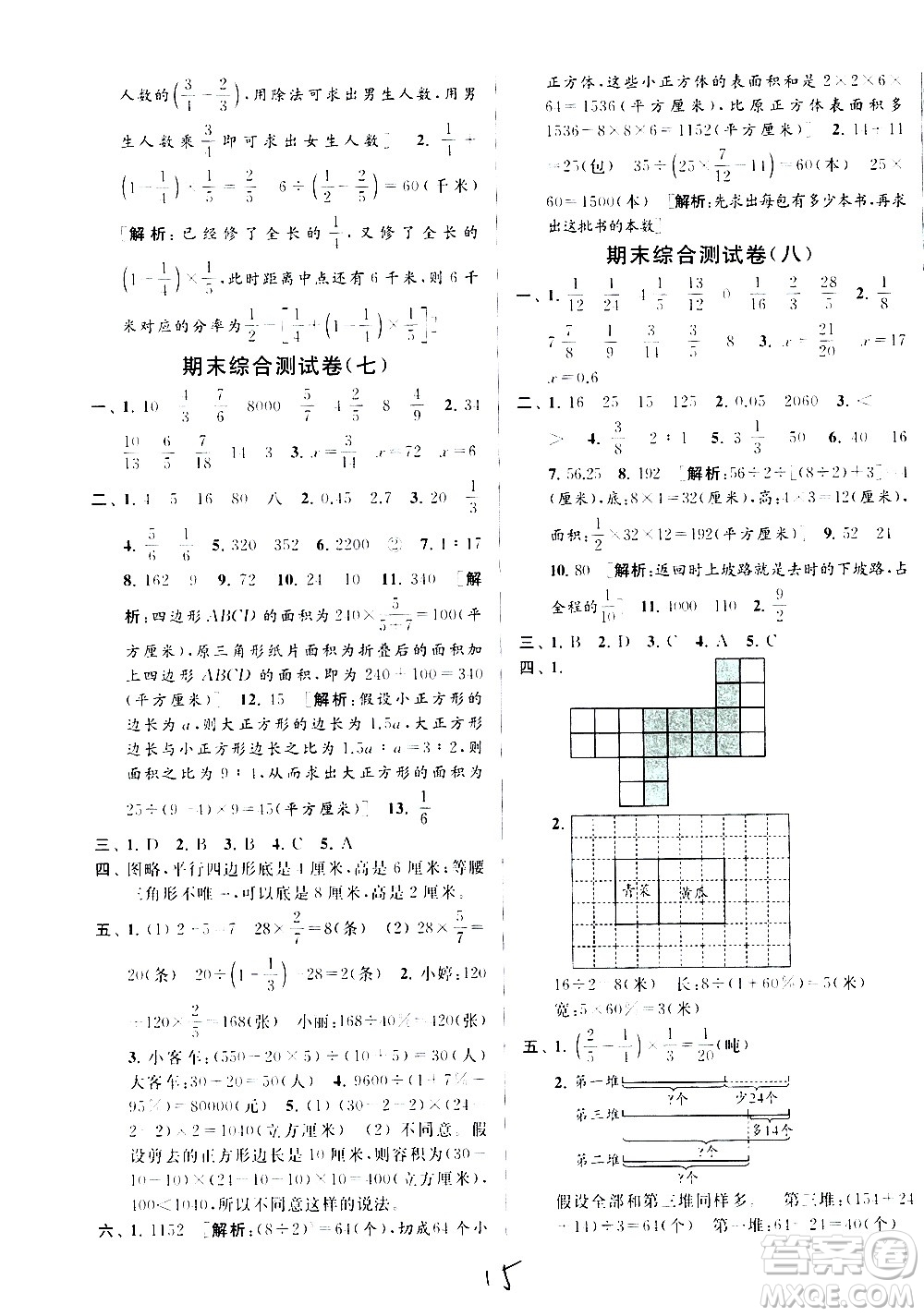 2020年亮點給力大試卷數學六年級上冊江蘇國際版答案