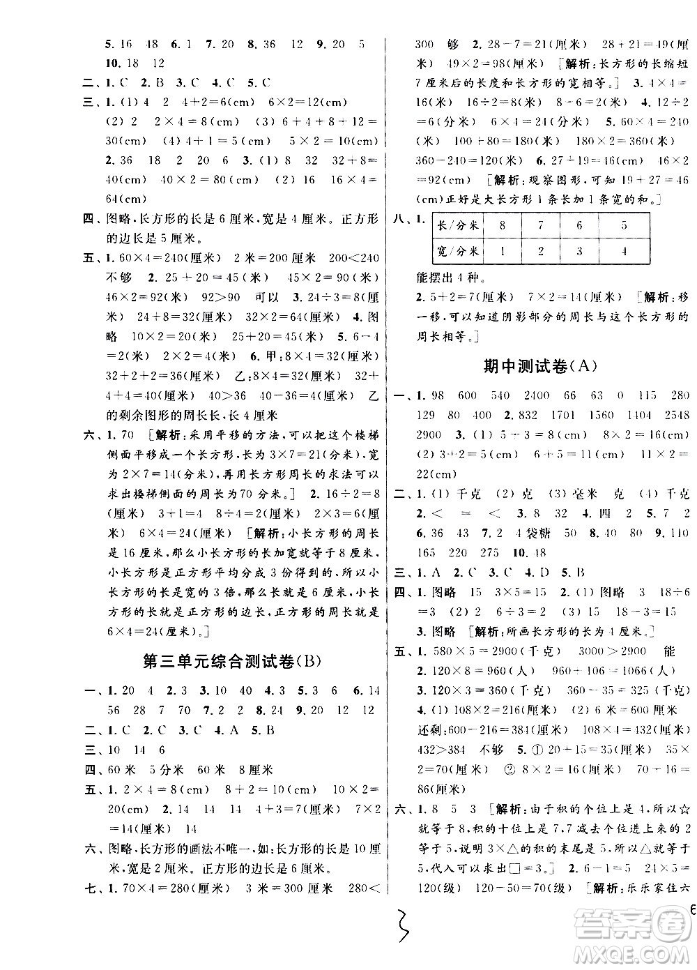 2020年亮點給力大試卷數(shù)學三年級上冊江蘇國際版答案