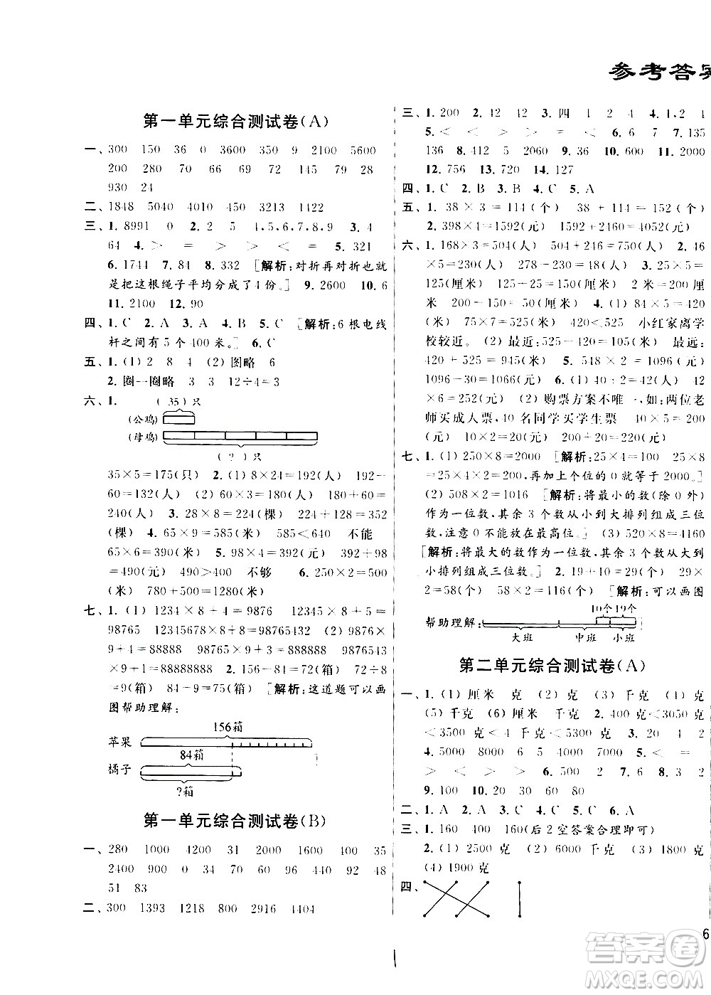 2020年亮點給力大試卷數(shù)學三年級上冊江蘇國際版答案