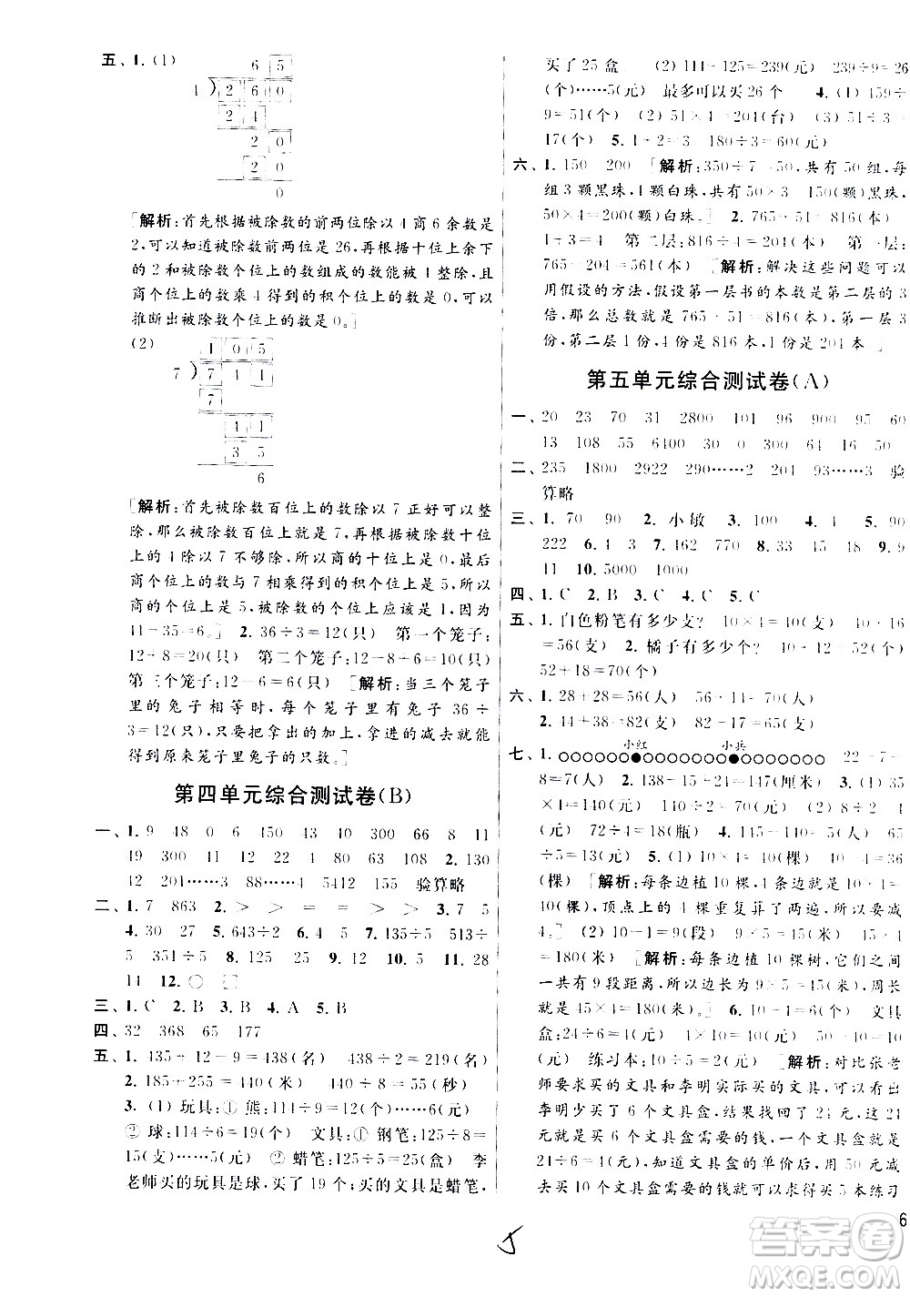 2020年亮點給力大試卷數(shù)學三年級上冊江蘇國際版答案