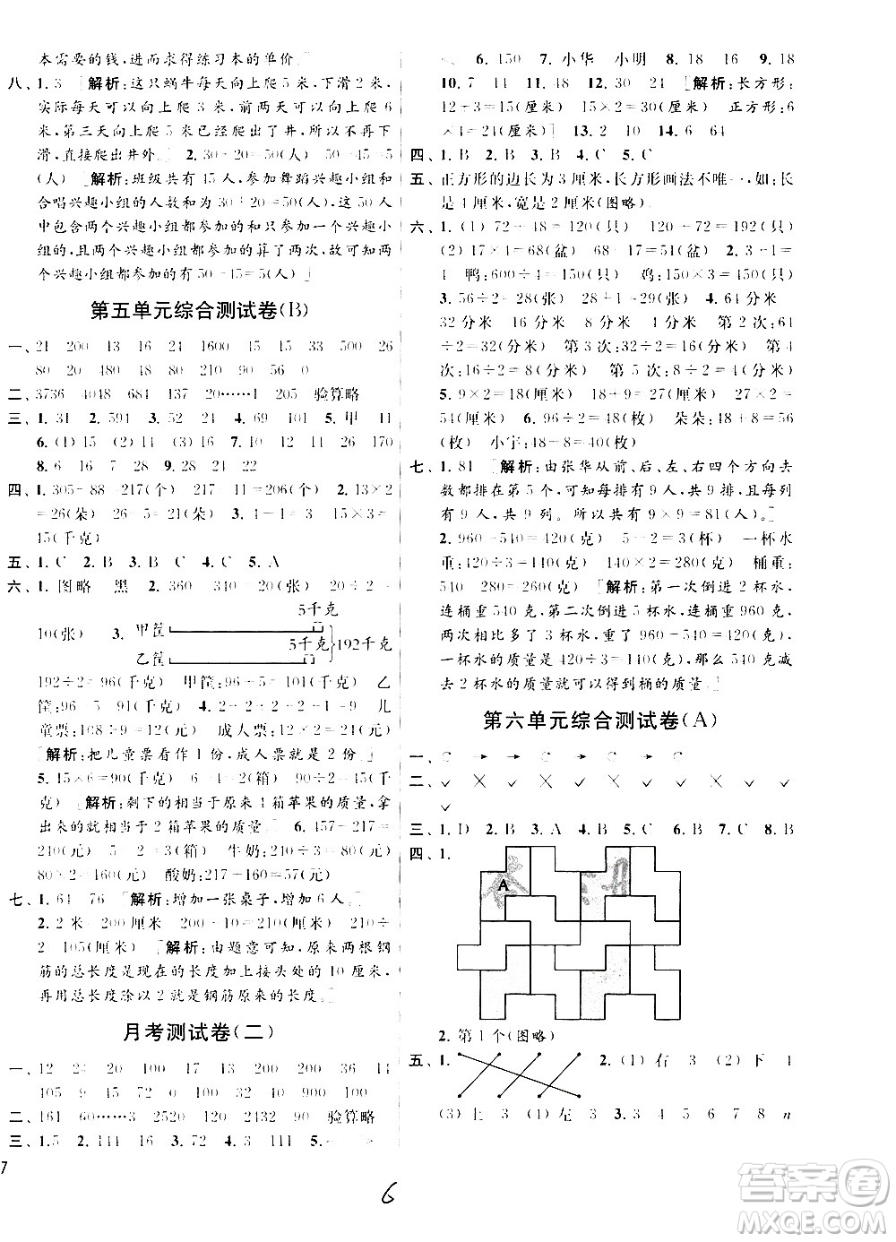 2020年亮點給力大試卷數(shù)學三年級上冊江蘇國際版答案