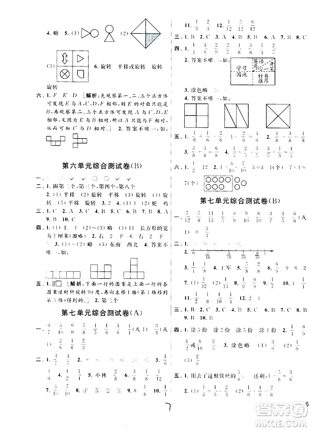2020年亮點給力大試卷數(shù)學三年級上冊江蘇國際版答案
