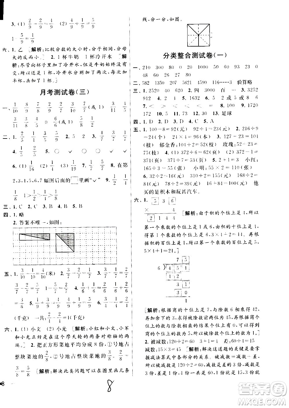 2020年亮點給力大試卷數(shù)學三年級上冊江蘇國際版答案