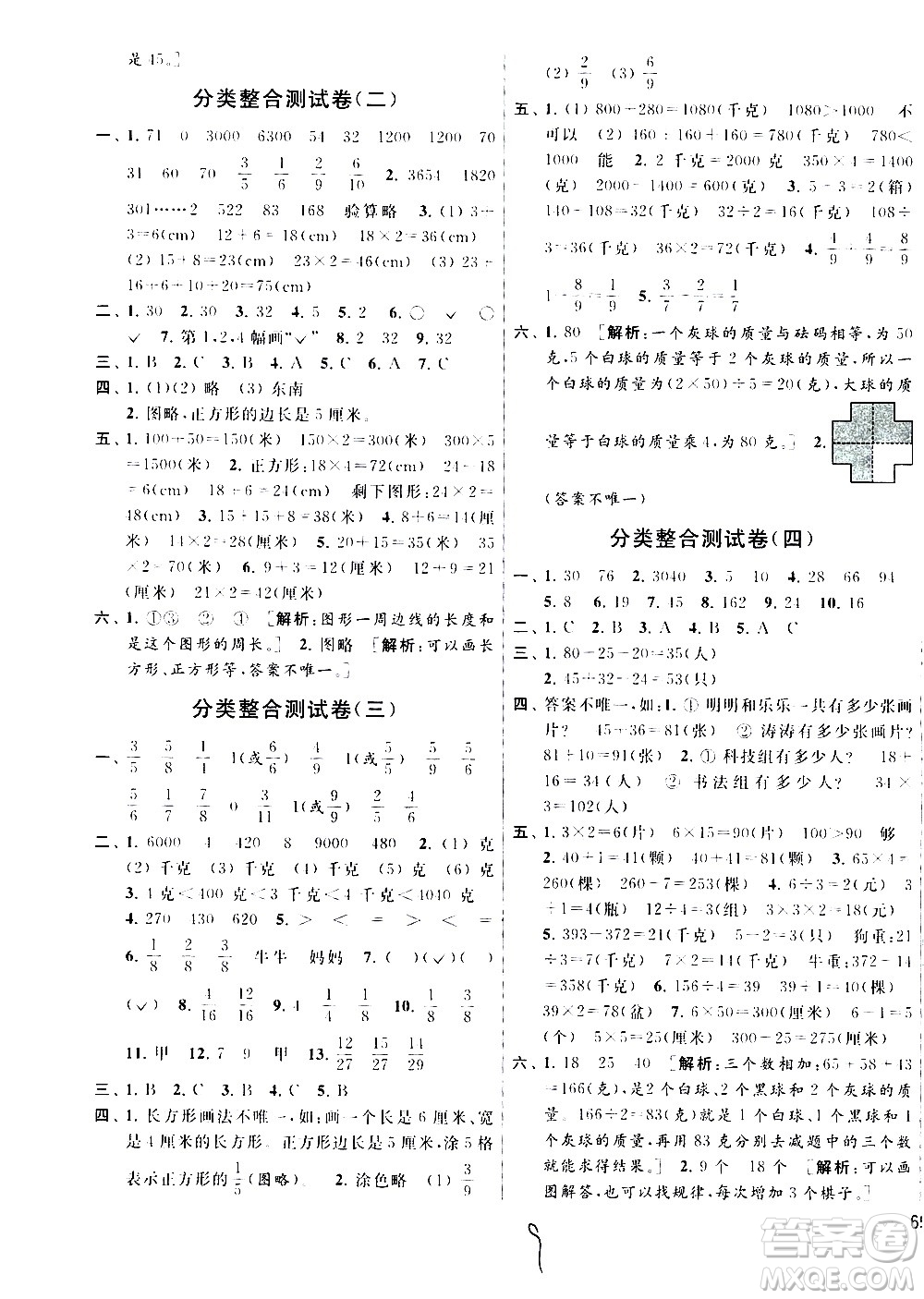 2020年亮點給力大試卷數(shù)學三年級上冊江蘇國際版答案