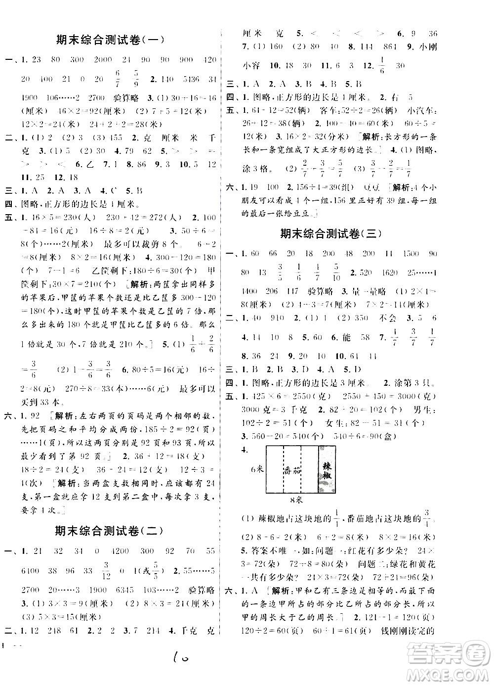 2020年亮點給力大試卷數(shù)學三年級上冊江蘇國際版答案