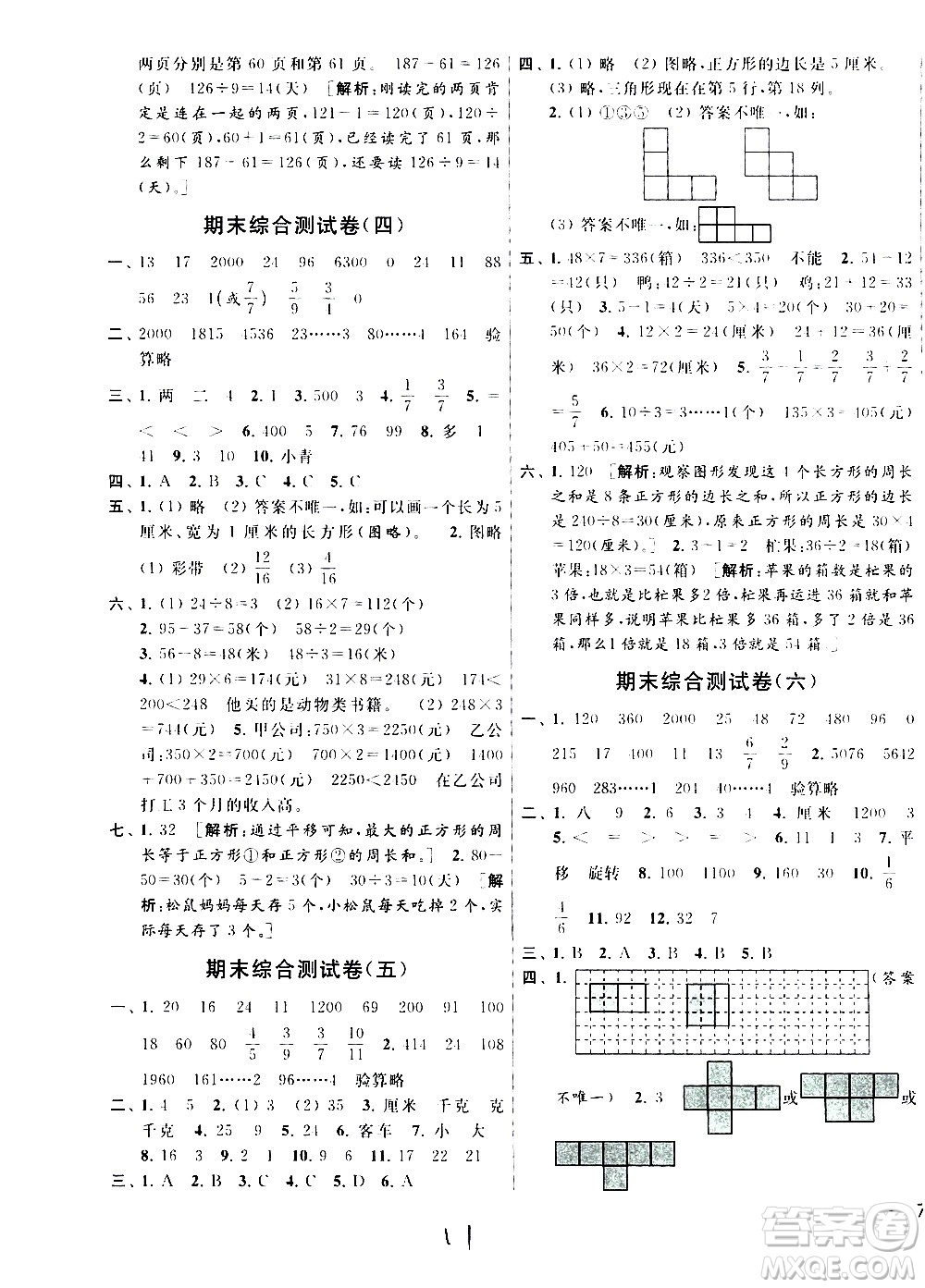 2020年亮點給力大試卷數(shù)學三年級上冊江蘇國際版答案