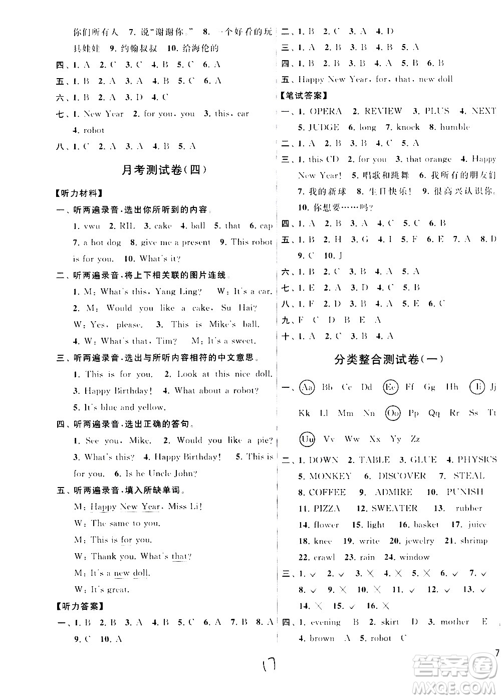 2020年亮點(diǎn)給力大試卷英語三年級上冊江蘇國際版答案