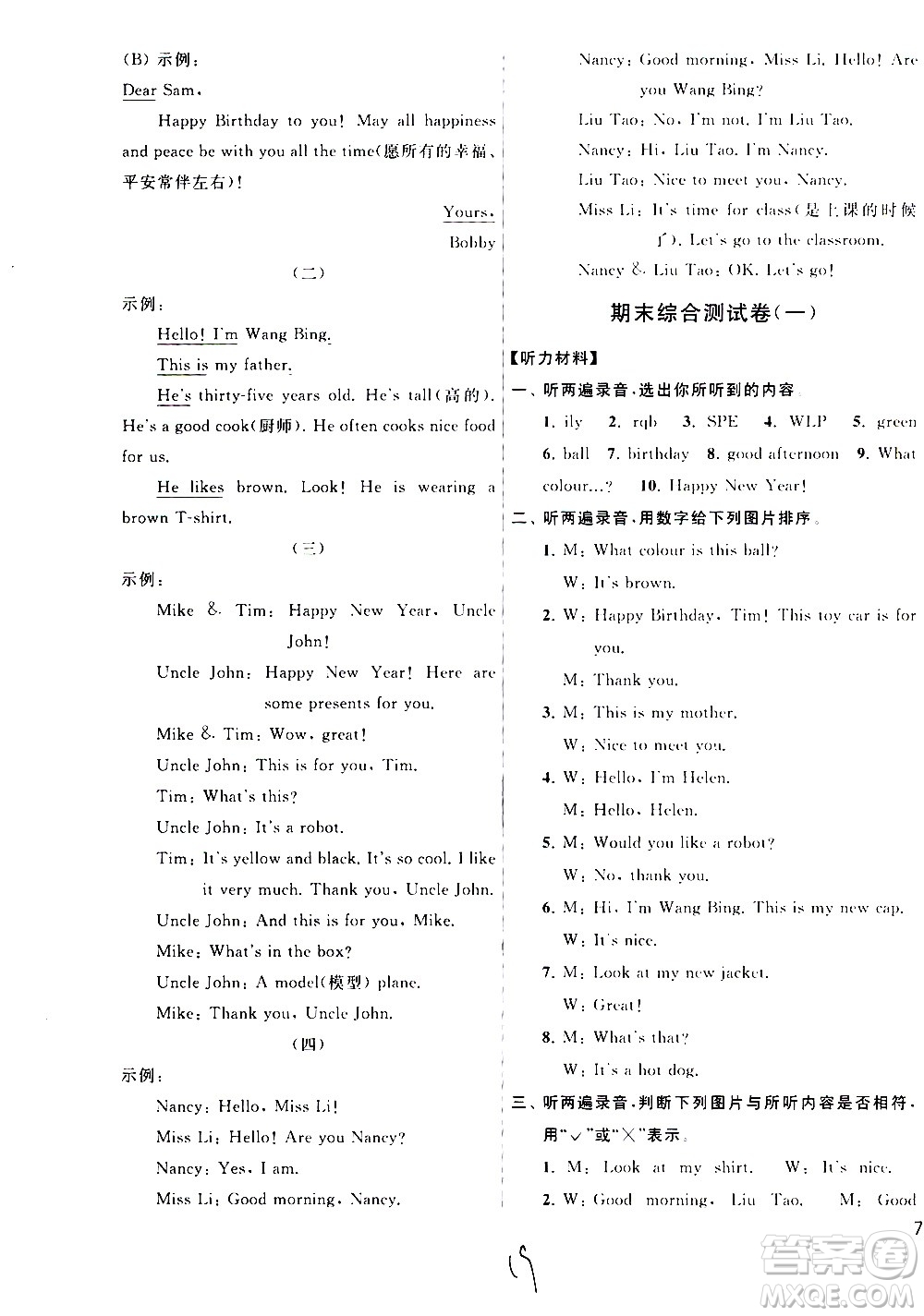 2020年亮點(diǎn)給力大試卷英語三年級上冊江蘇國際版答案