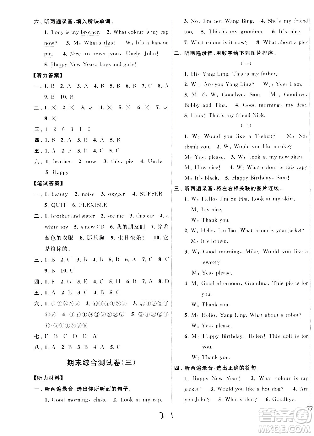 2020年亮點(diǎn)給力大試卷英語三年級上冊江蘇國際版答案