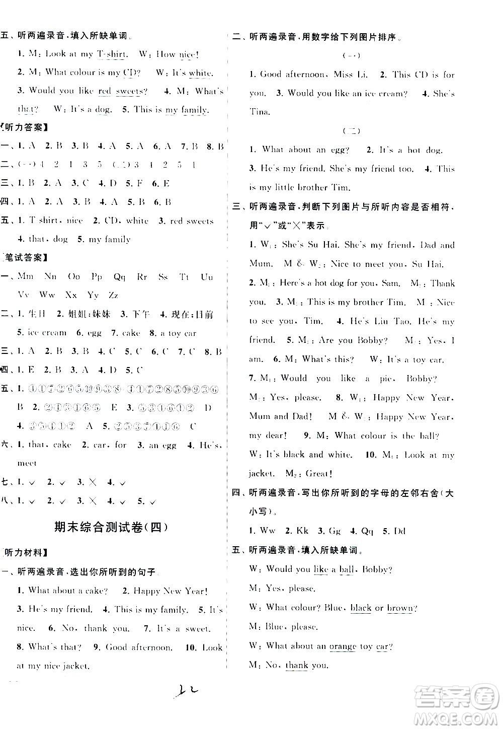 2020年亮點(diǎn)給力大試卷英語三年級上冊江蘇國際版答案