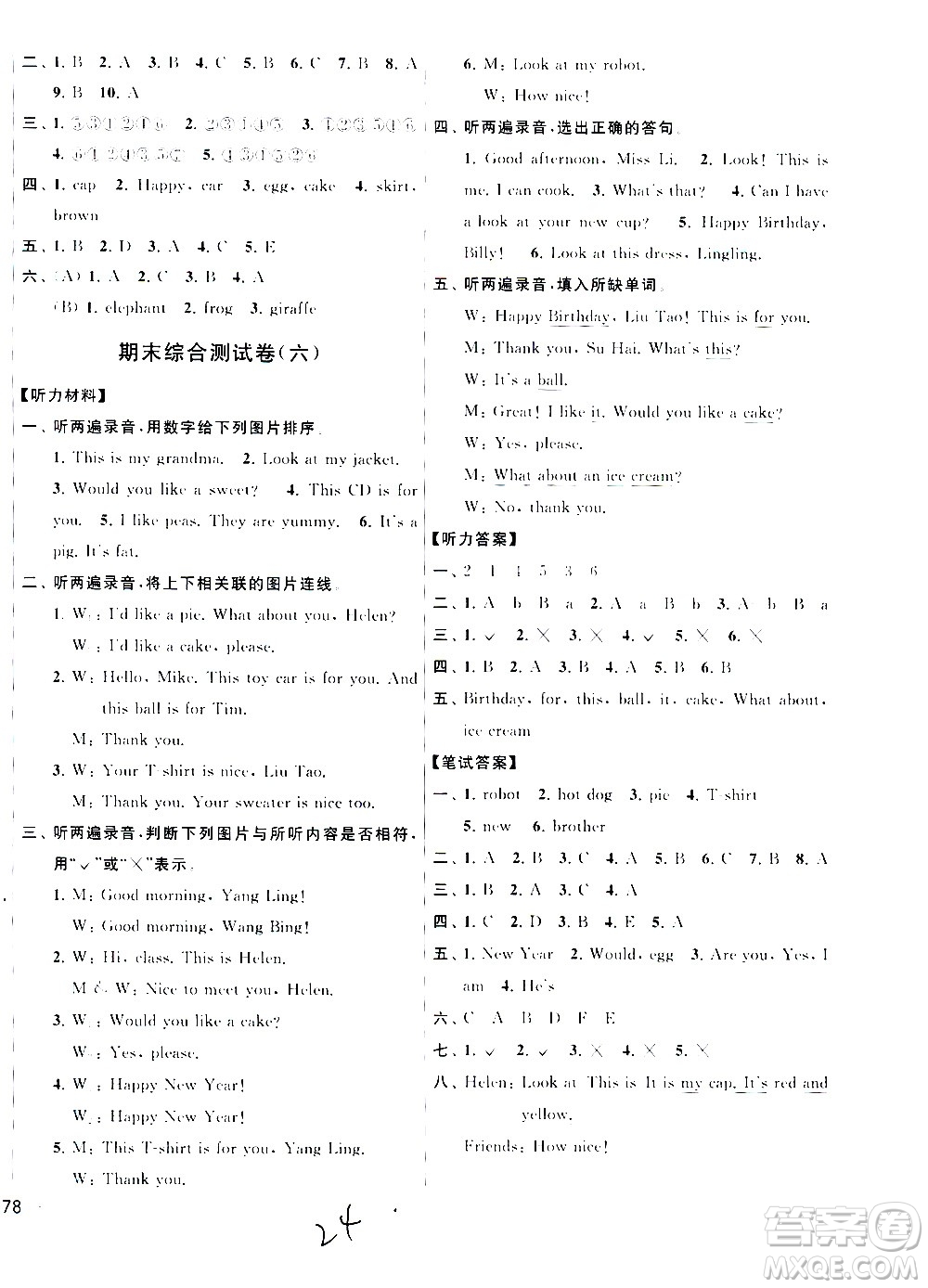 2020年亮點(diǎn)給力大試卷英語三年級上冊江蘇國際版答案