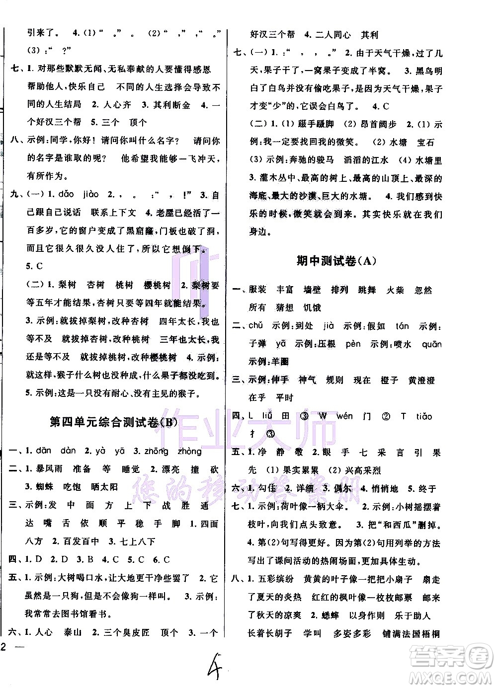 2020年亮點(diǎn)給力大試卷語文三年級(jí)上冊(cè)統(tǒng)編版答案
