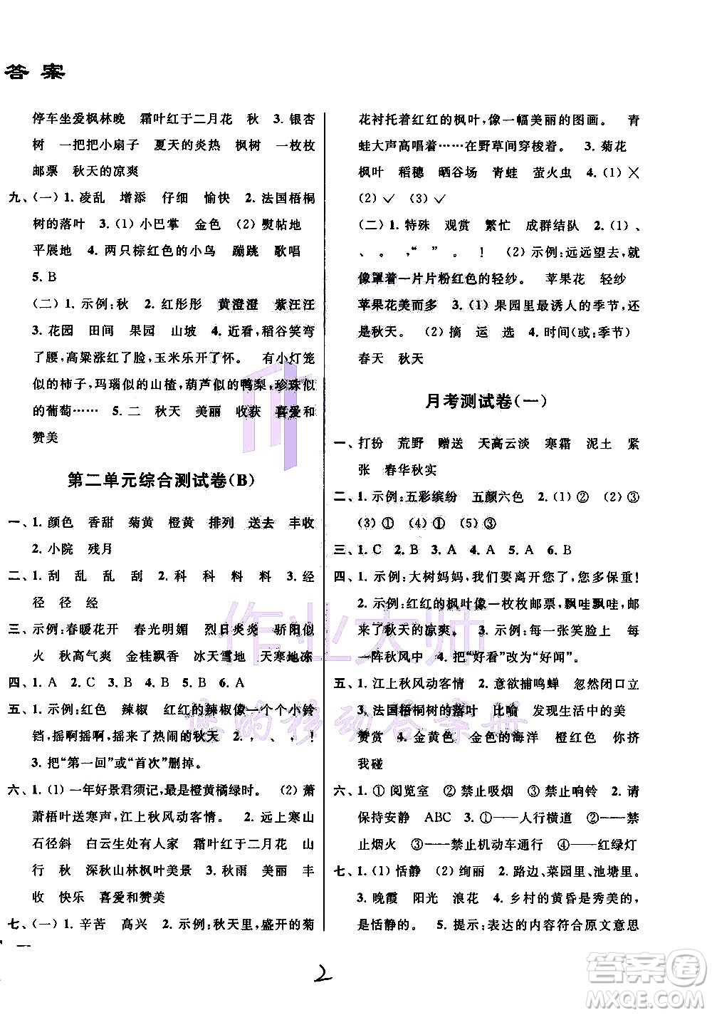 2020年亮點(diǎn)給力大試卷語文三年級(jí)上冊(cè)統(tǒng)編版答案