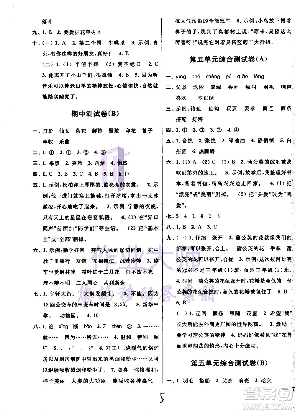 2020年亮點(diǎn)給力大試卷語文三年級(jí)上冊(cè)統(tǒng)編版答案