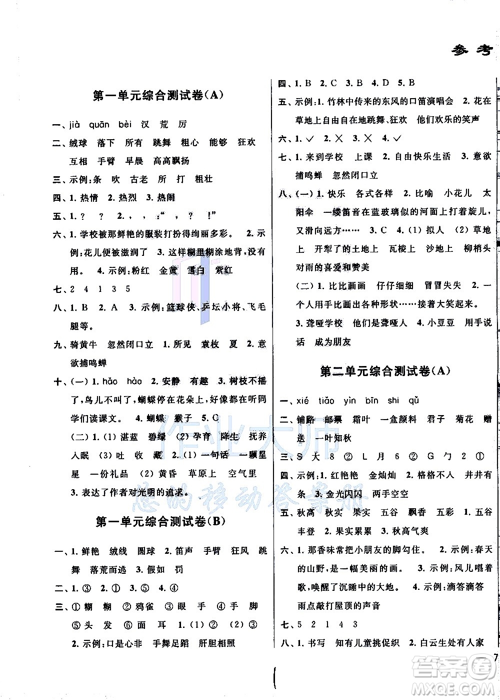 2020年亮點(diǎn)給力大試卷語文三年級(jí)上冊(cè)統(tǒng)編版答案