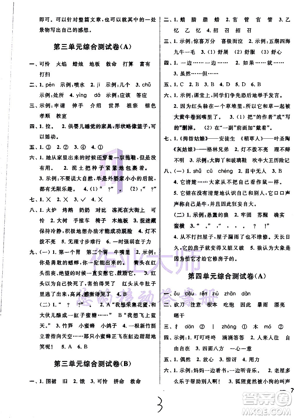 2020年亮點(diǎn)給力大試卷語文三年級(jí)上冊(cè)統(tǒng)編版答案