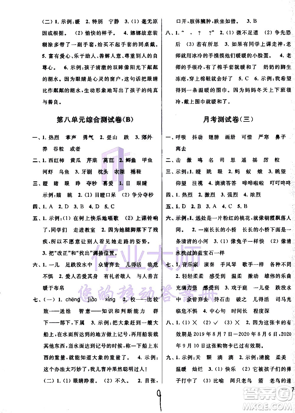 2020年亮點(diǎn)給力大試卷語文三年級(jí)上冊(cè)統(tǒng)編版答案