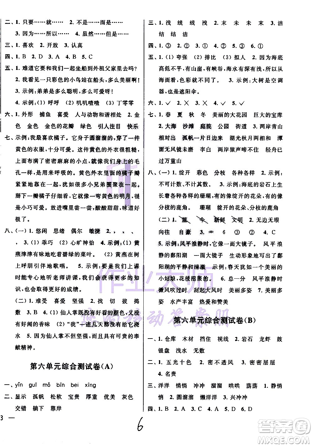 2020年亮點(diǎn)給力大試卷語文三年級(jí)上冊(cè)統(tǒng)編版答案