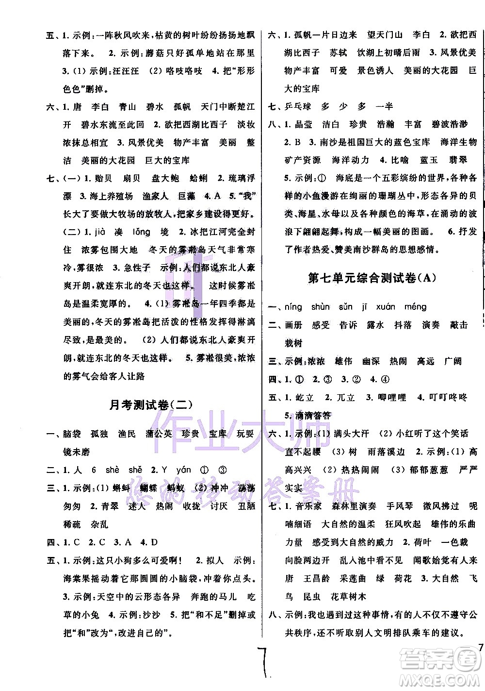 2020年亮點(diǎn)給力大試卷語文三年級(jí)上冊(cè)統(tǒng)編版答案