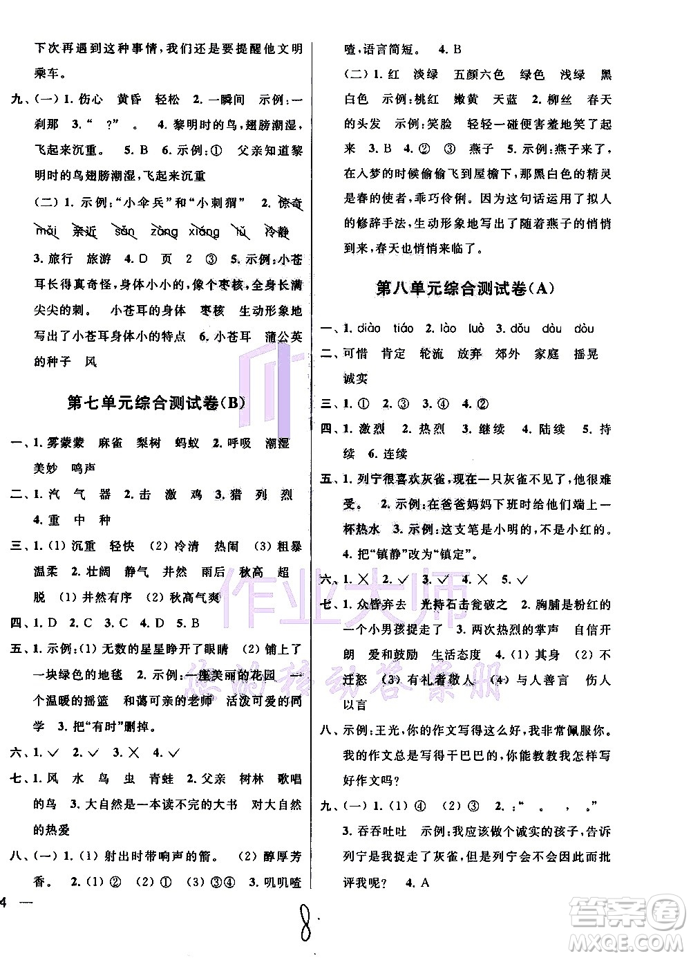 2020年亮點(diǎn)給力大試卷語文三年級(jí)上冊(cè)統(tǒng)編版答案