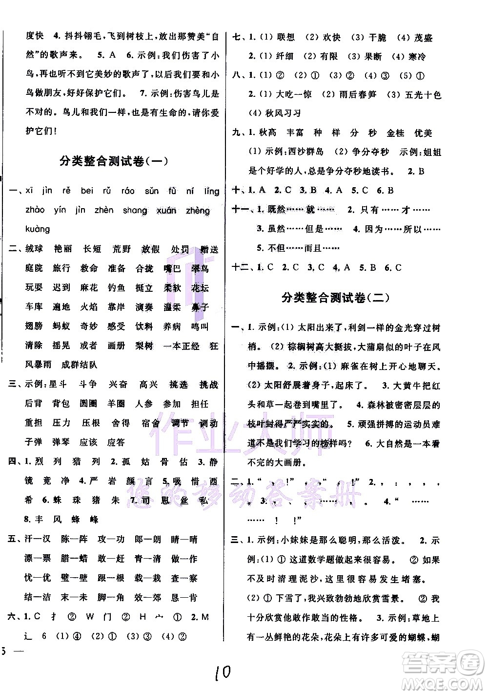 2020年亮點(diǎn)給力大試卷語文三年級(jí)上冊(cè)統(tǒng)編版答案
