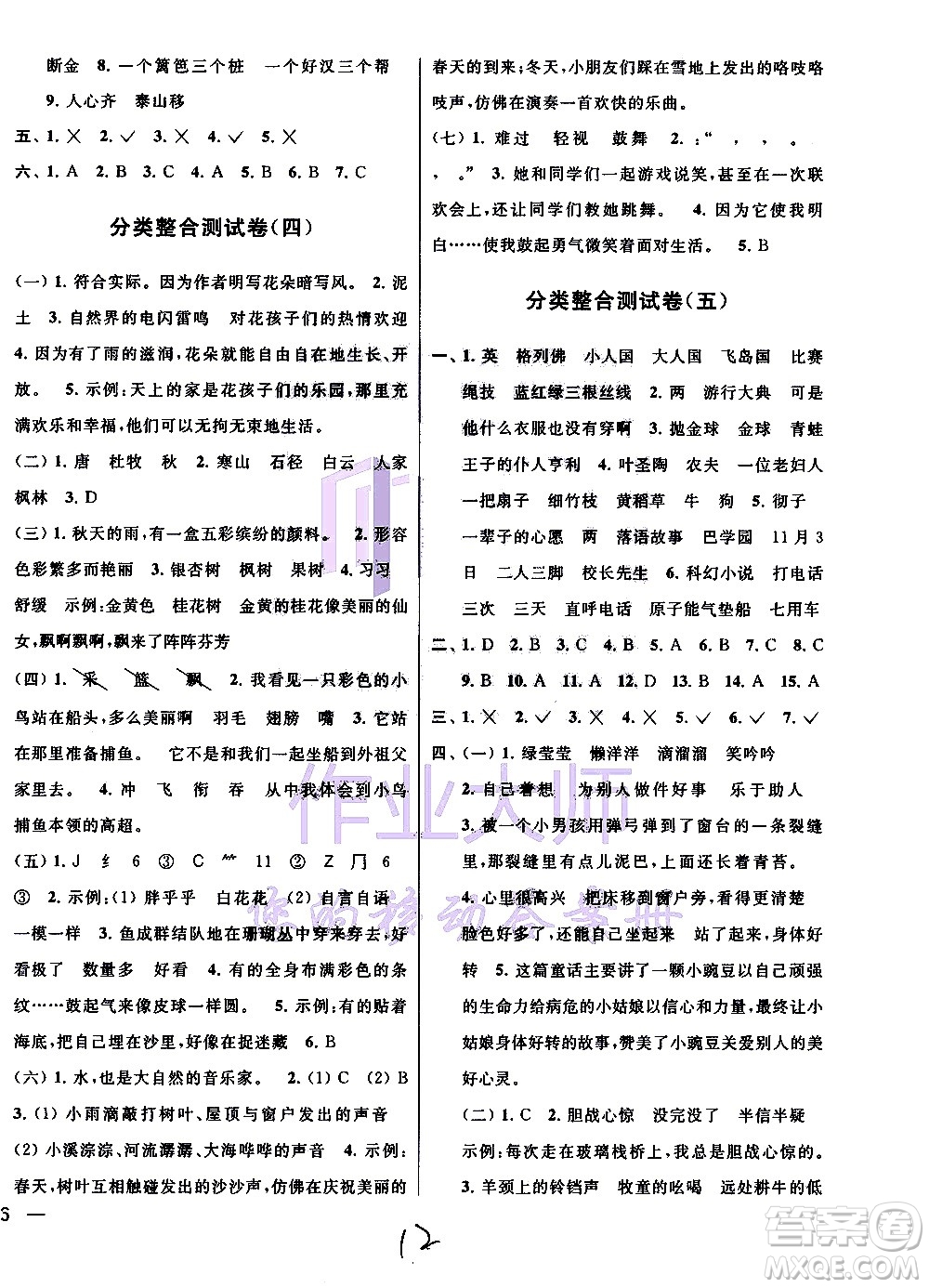 2020年亮點(diǎn)給力大試卷語文三年級(jí)上冊(cè)統(tǒng)編版答案