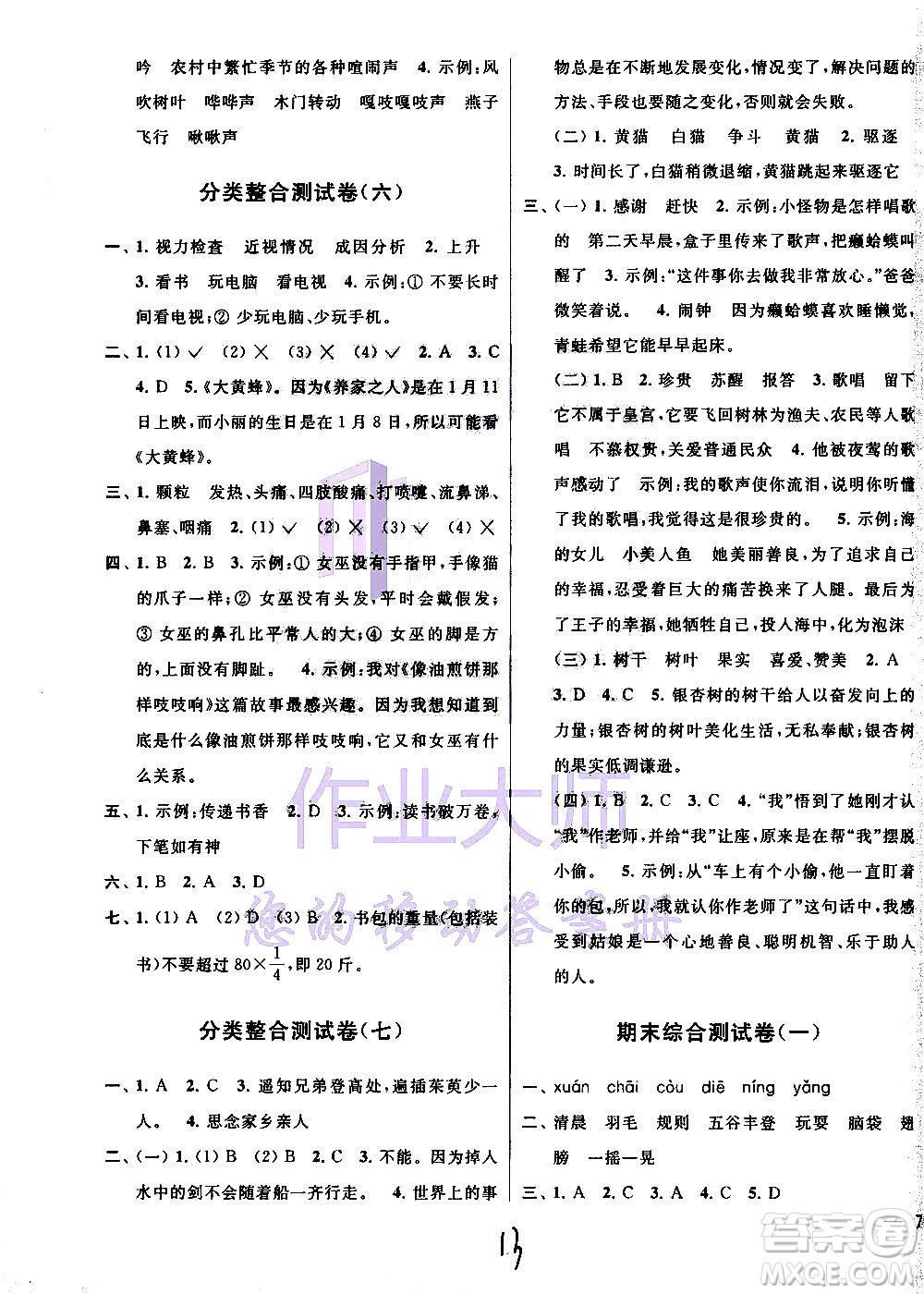 2020年亮點(diǎn)給力大試卷語文三年級(jí)上冊(cè)統(tǒng)編版答案