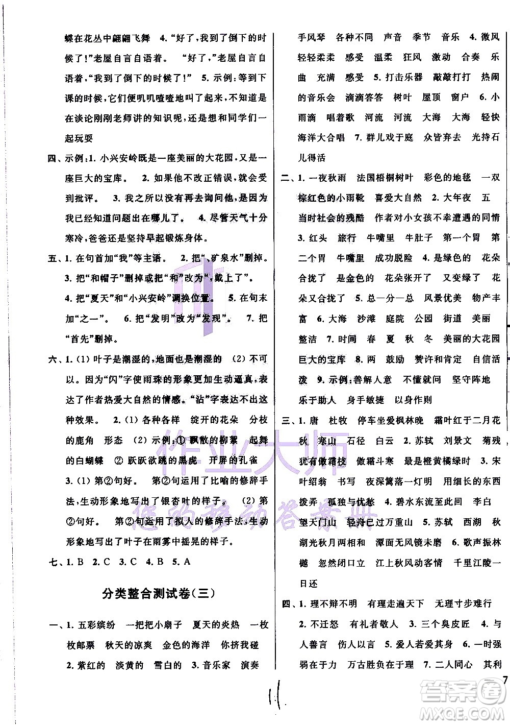 2020年亮點(diǎn)給力大試卷語文三年級(jí)上冊(cè)統(tǒng)編版答案