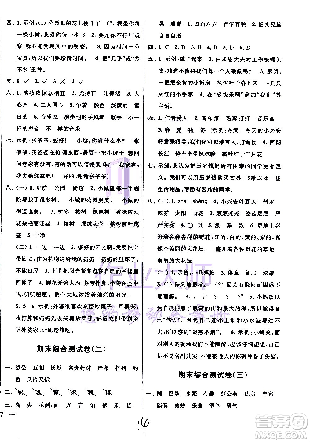 2020年亮點(diǎn)給力大試卷語文三年級(jí)上冊(cè)統(tǒng)編版答案