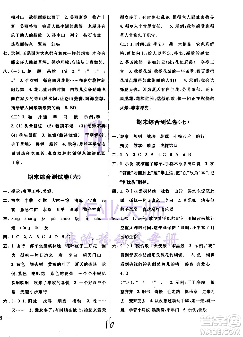 2020年亮點(diǎn)給力大試卷語文三年級(jí)上冊(cè)統(tǒng)編版答案
