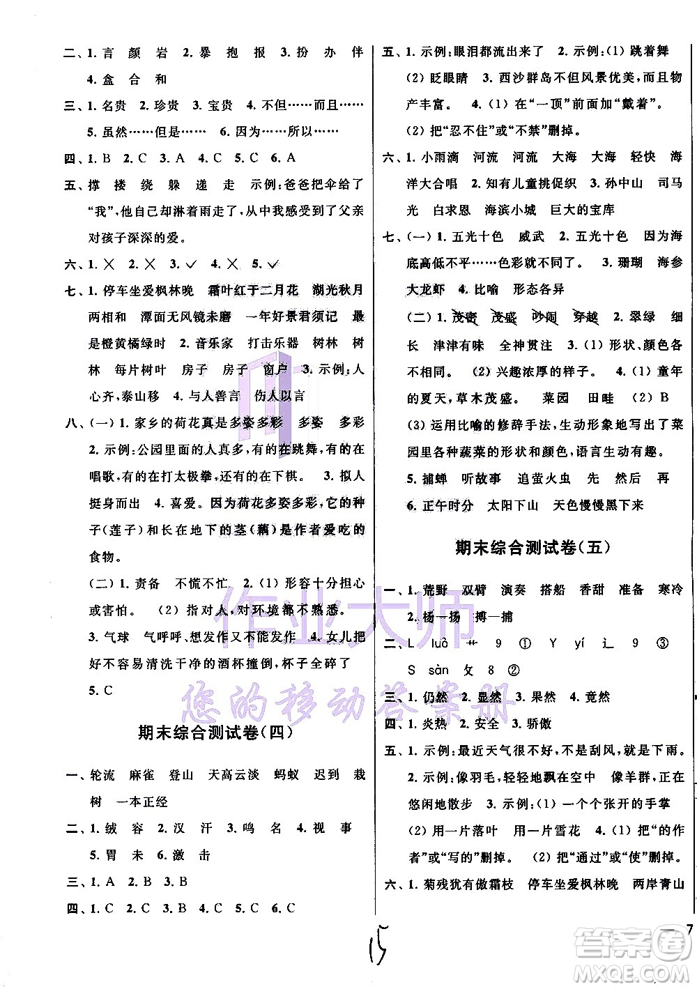 2020年亮點(diǎn)給力大試卷語文三年級(jí)上冊(cè)統(tǒng)編版答案