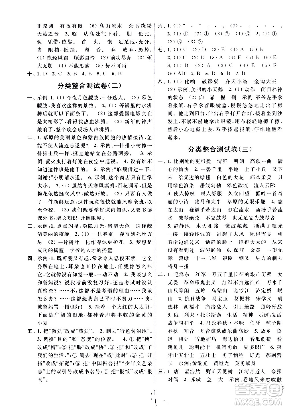2020年亮點(diǎn)給力大試卷語文六年級上冊統(tǒng)編版答案