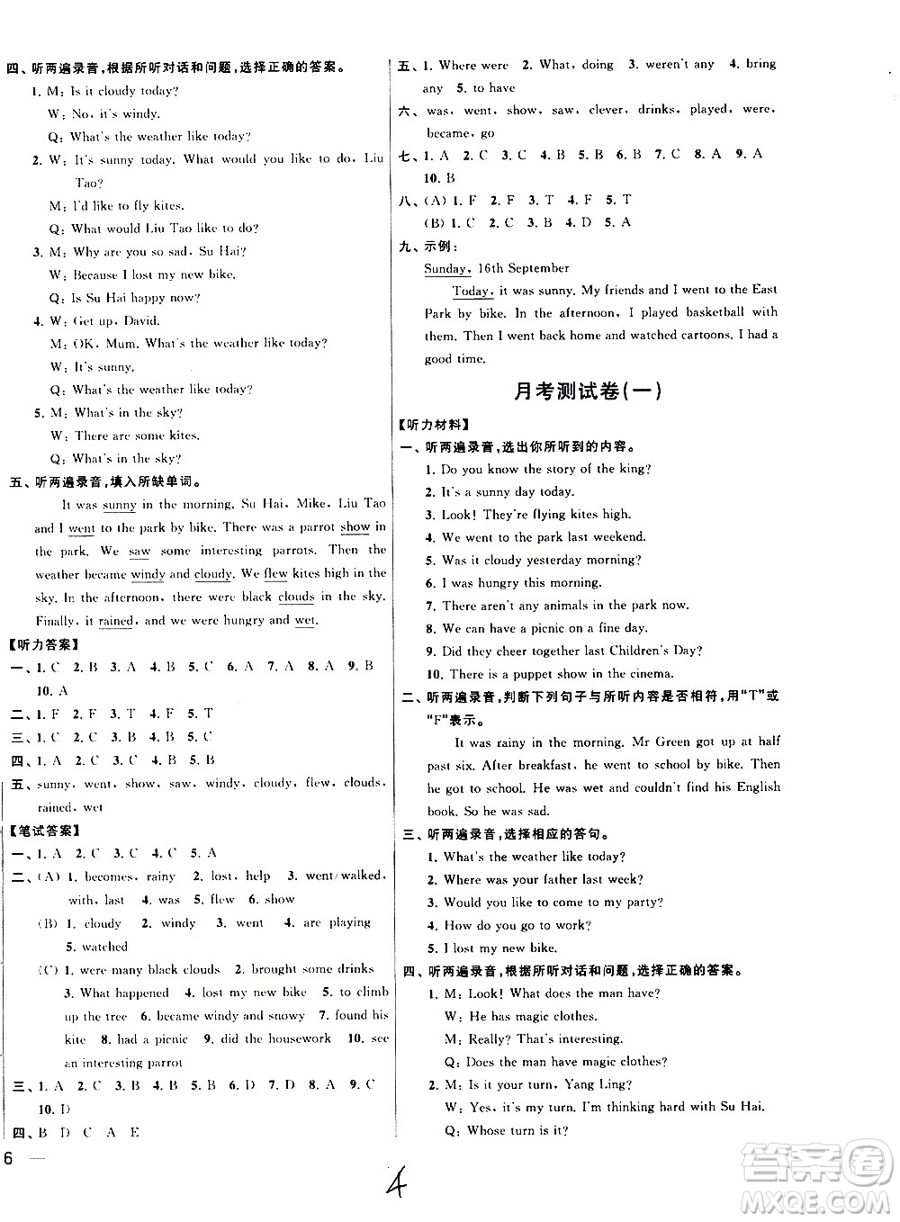 2020年亮點(diǎn)給力大試卷英語(yǔ)六年級(jí)上冊(cè)江蘇國(guó)際版答案