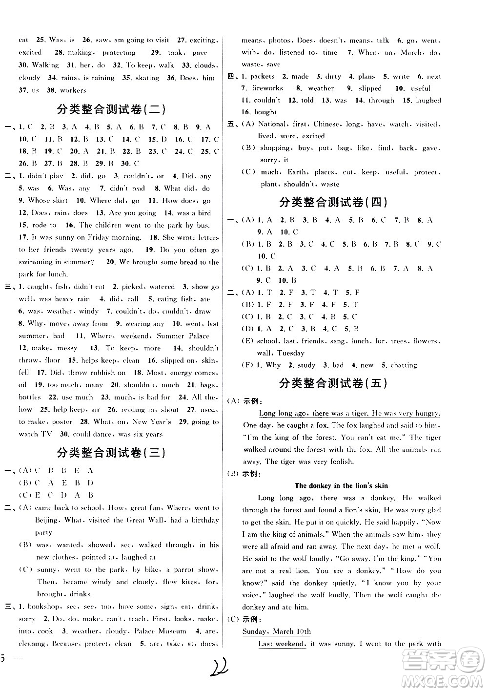 2020年亮點(diǎn)給力大試卷英語(yǔ)六年級(jí)上冊(cè)江蘇國(guó)際版答案