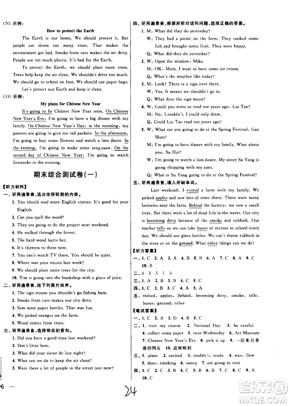 2020年亮點(diǎn)給力大試卷英語(yǔ)六年級(jí)上冊(cè)江蘇國(guó)際版答案