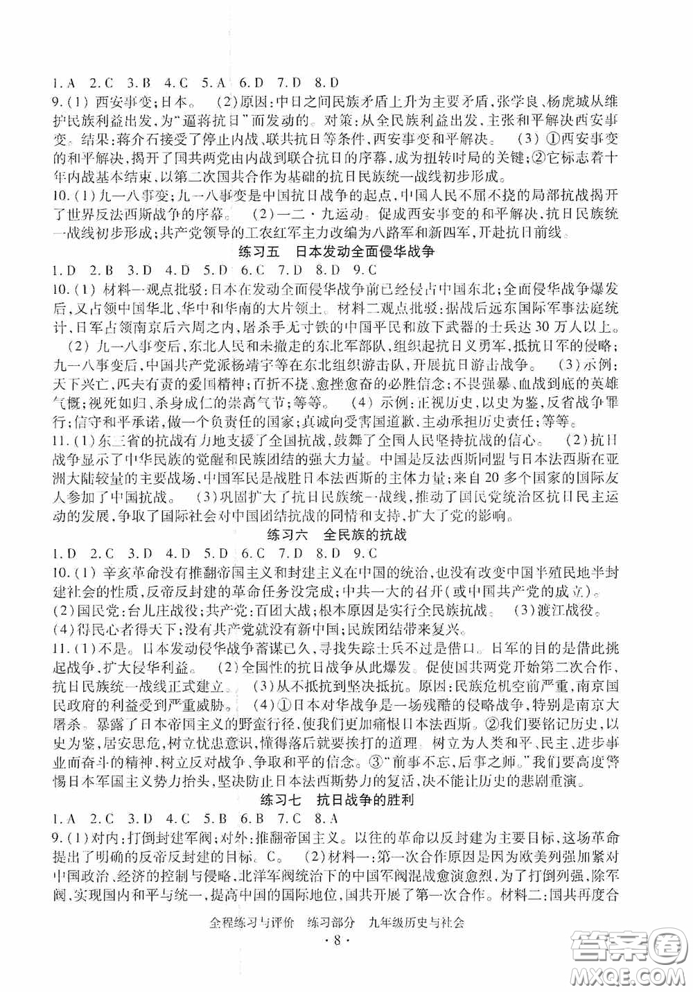 浙江人民出版社2020全程練習(xí)與評(píng)價(jià)九年級(jí)歷史與社會(huì)全一冊(cè)人教版答案