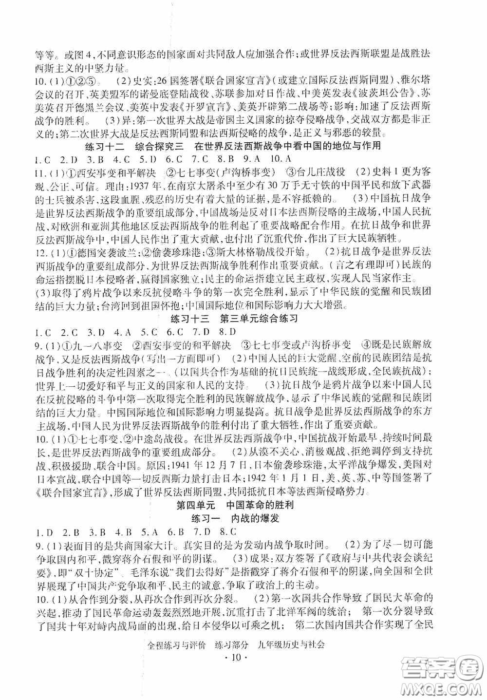 浙江人民出版社2020全程練習(xí)與評(píng)價(jià)九年級(jí)歷史與社會(huì)全一冊(cè)人教版答案