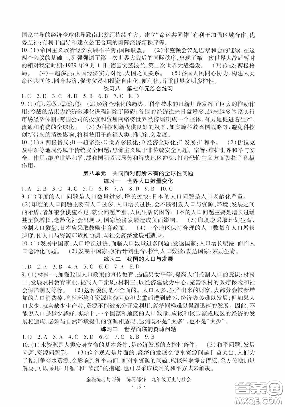 浙江人民出版社2020全程練習(xí)與評(píng)價(jià)九年級(jí)歷史與社會(huì)全一冊(cè)人教版答案