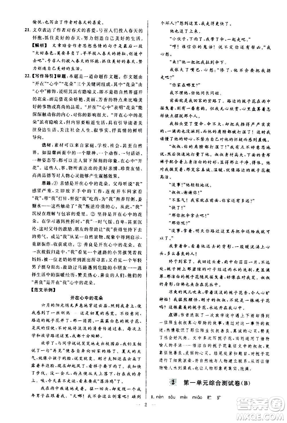 新世紀出版社2020秋季亮點給力大試卷語文七年級上冊統(tǒng)編版答案