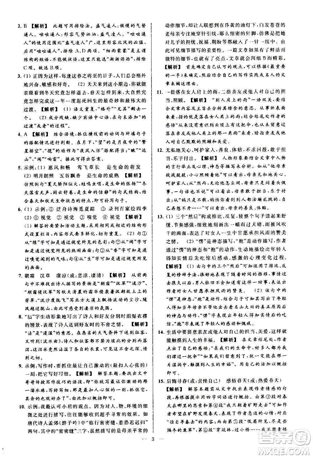 新世紀出版社2020秋季亮點給力大試卷語文七年級上冊統(tǒng)編版答案