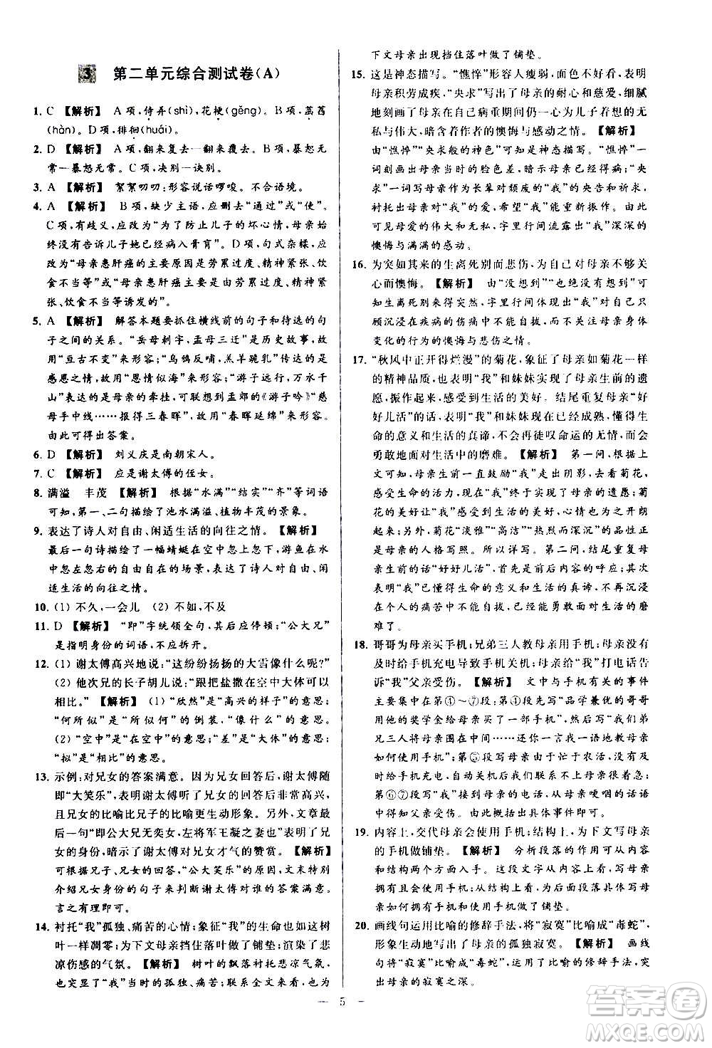新世紀出版社2020秋季亮點給力大試卷語文七年級上冊統(tǒng)編版答案