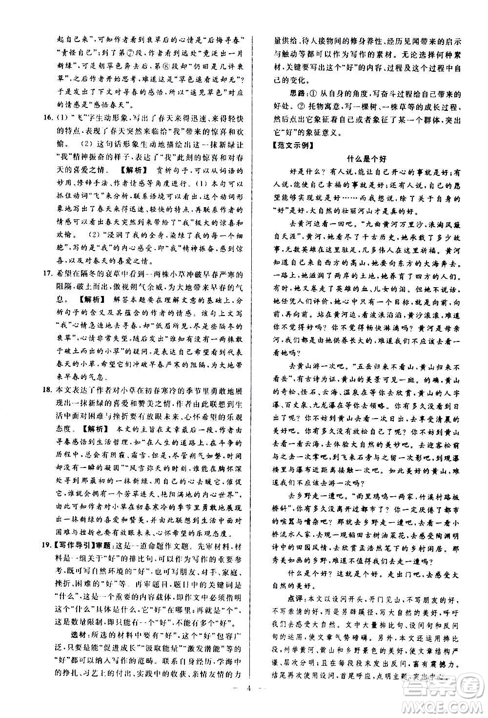 新世紀出版社2020秋季亮點給力大試卷語文七年級上冊統(tǒng)編版答案