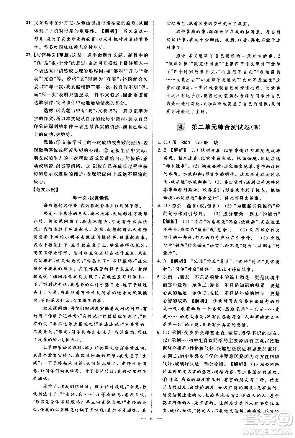 新世紀出版社2020秋季亮點給力大試卷語文七年級上冊統(tǒng)編版答案