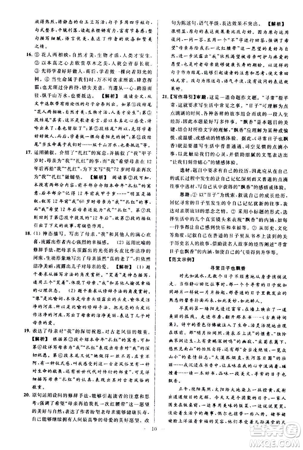 新世紀出版社2020秋季亮點給力大試卷語文七年級上冊統(tǒng)編版答案