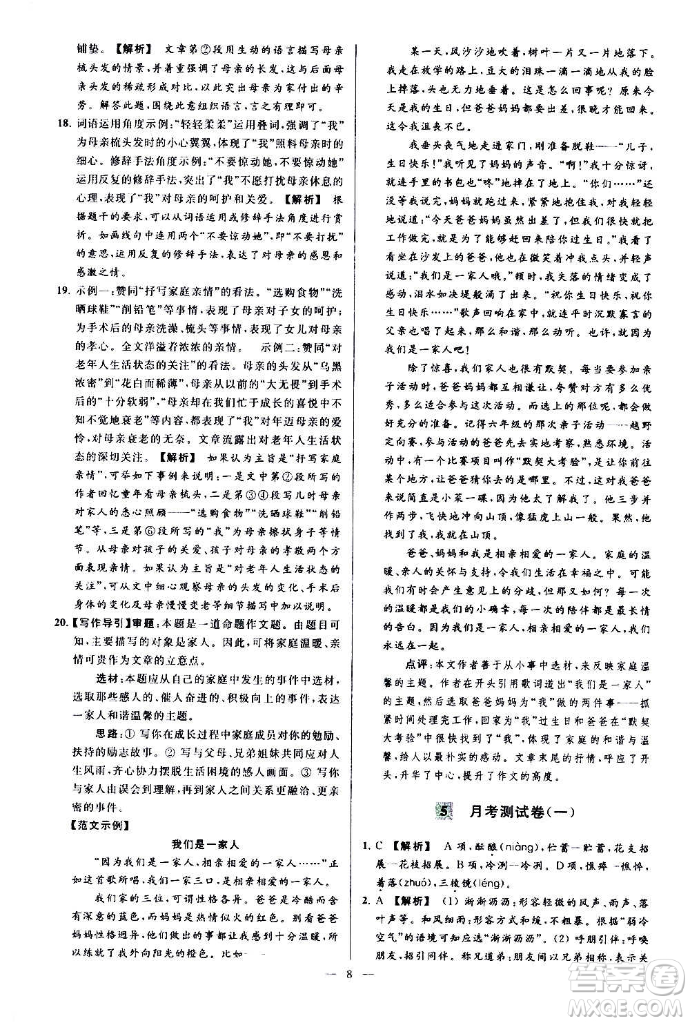新世紀出版社2020秋季亮點給力大試卷語文七年級上冊統(tǒng)編版答案