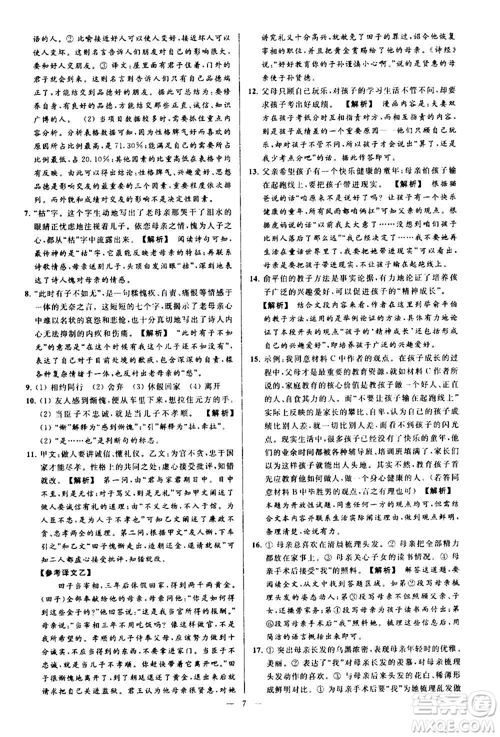 新世紀出版社2020秋季亮點給力大試卷語文七年級上冊統(tǒng)編版答案